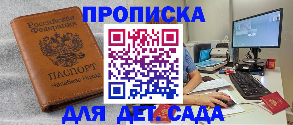 прописка для школы в Кореновске