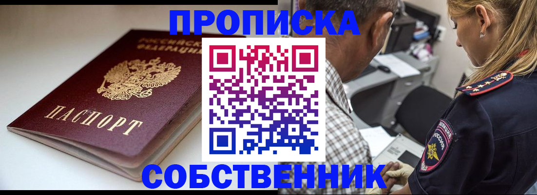 временная прописка в Кореновске