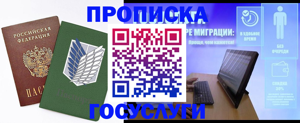 временная регистрация 2025 в Кореновске