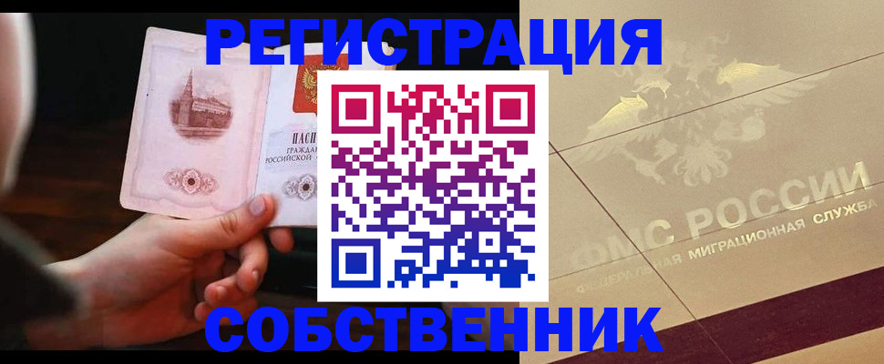 временная регистрация в Кореновске