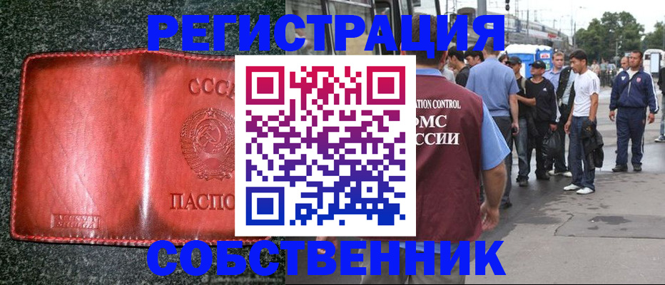 купить прописку в Кореновске